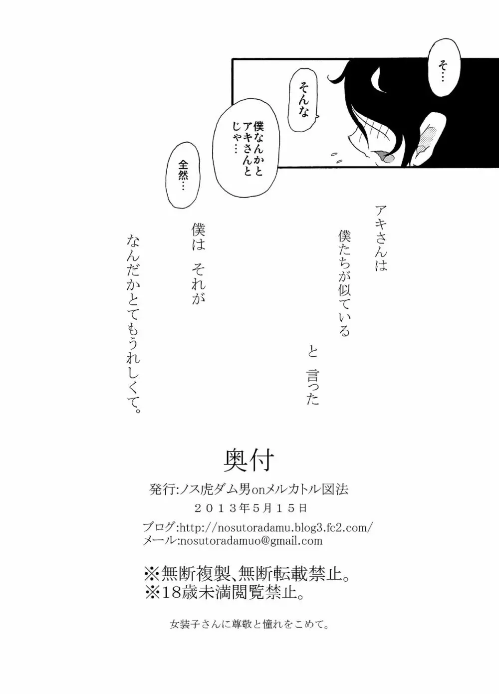 砂上の城・似/Castle・imitation:2 Page.29