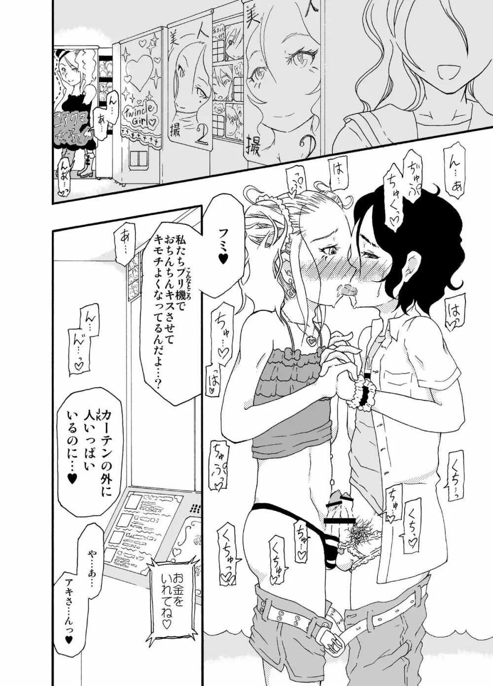 砂上の城・似/Castle・imitation:2 Page.7