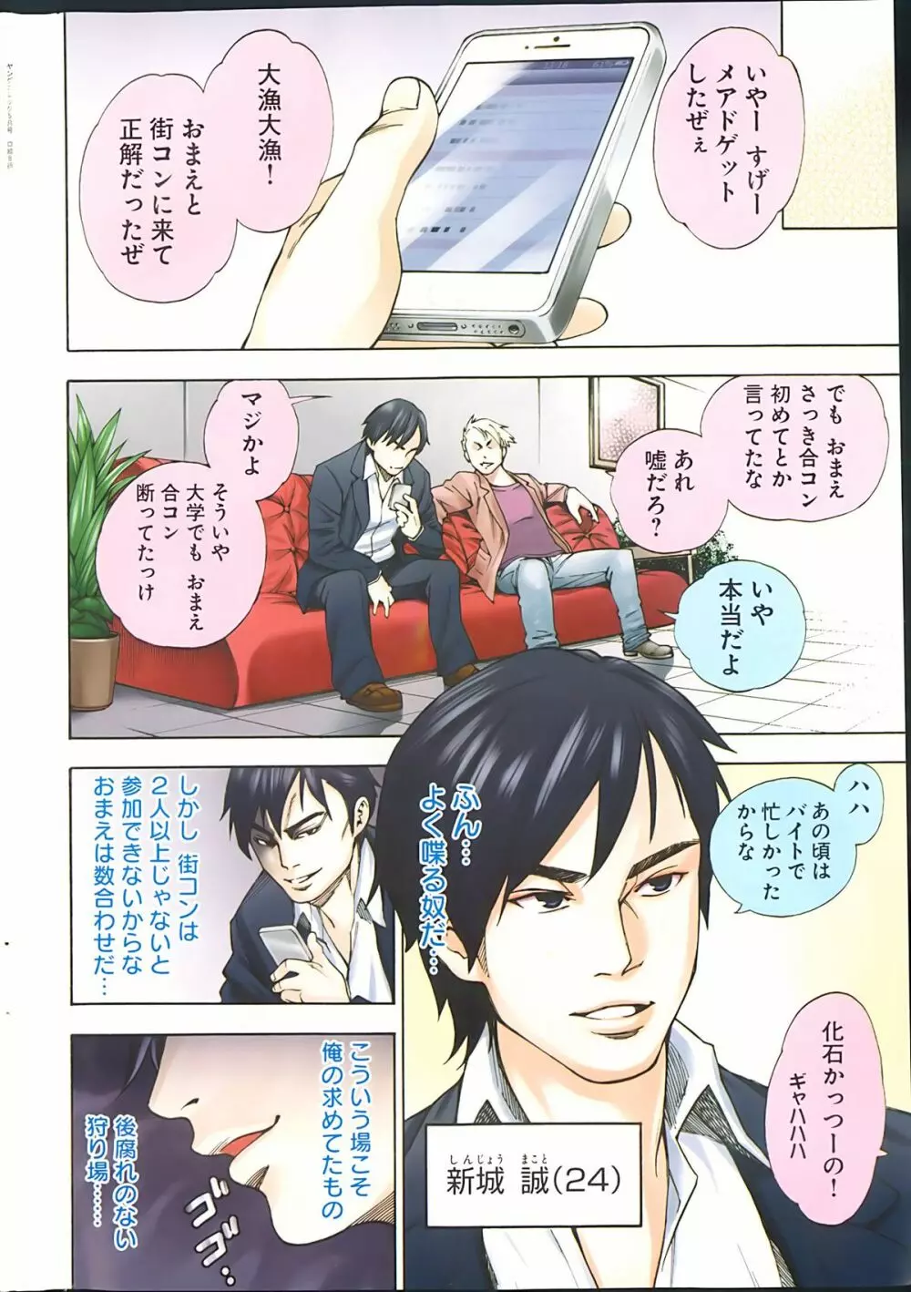 ヤングコミック 2013年05月号 Page.10