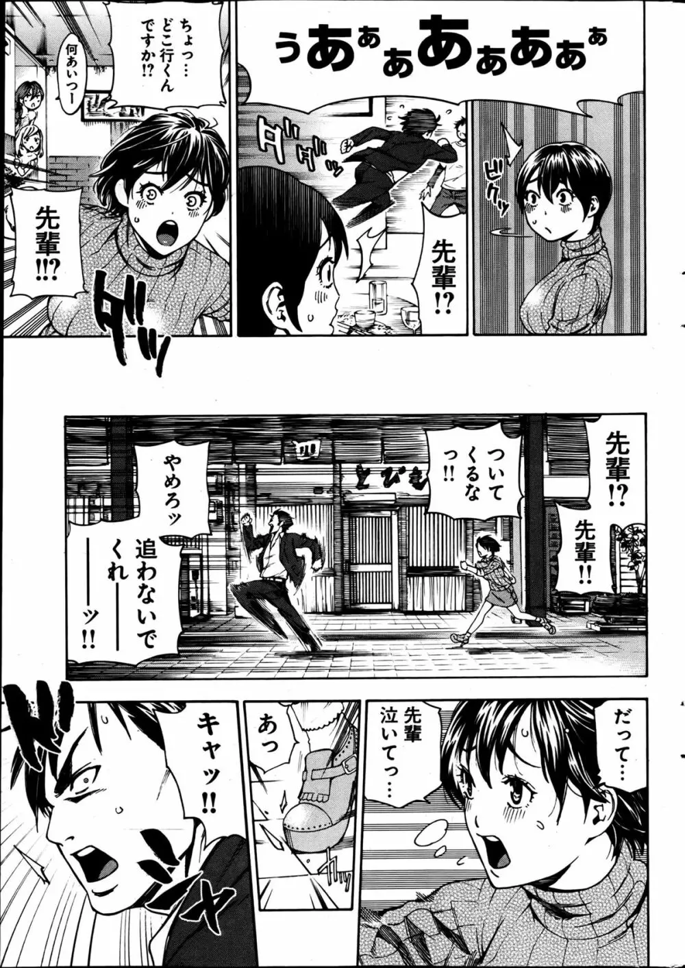 ヤングコミック 2013年05月号 Page.21