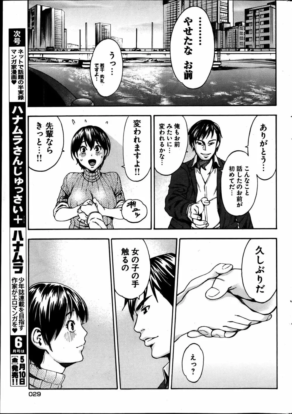 ヤングコミック 2013年05月号 Page.29