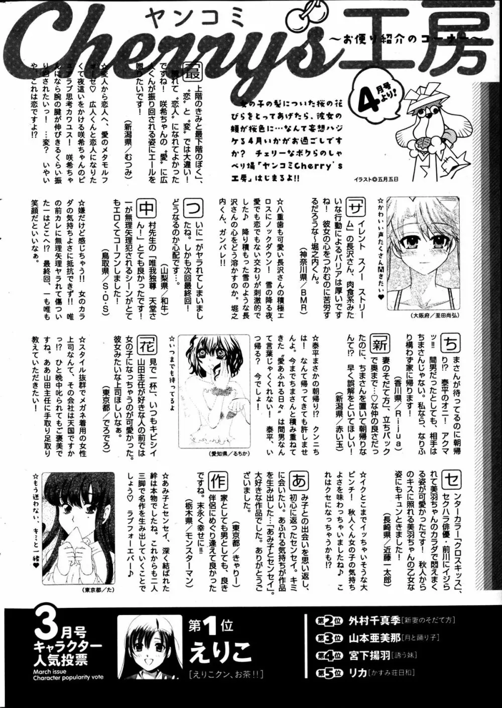 ヤングコミック 2013年05月号 Page.296