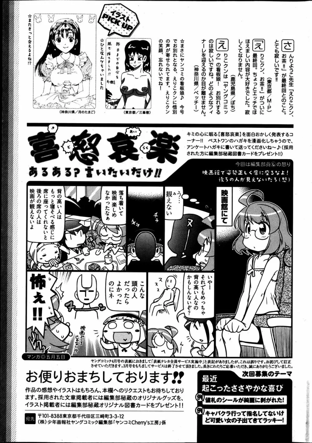 ヤングコミック 2013年05月号 Page.297