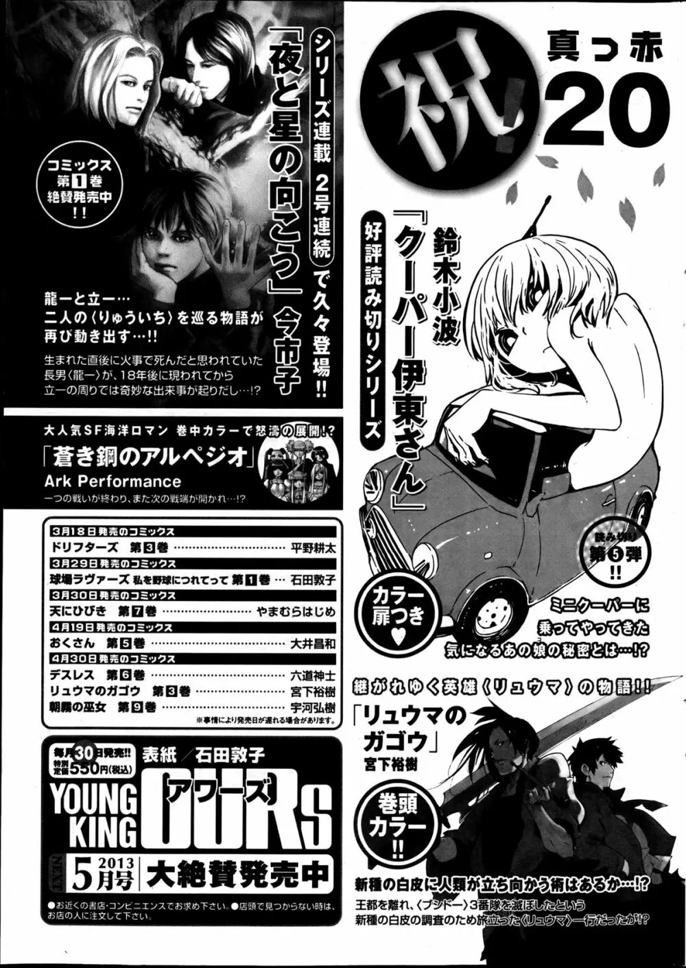 ヤングコミック 2013年05月号 Page.303
