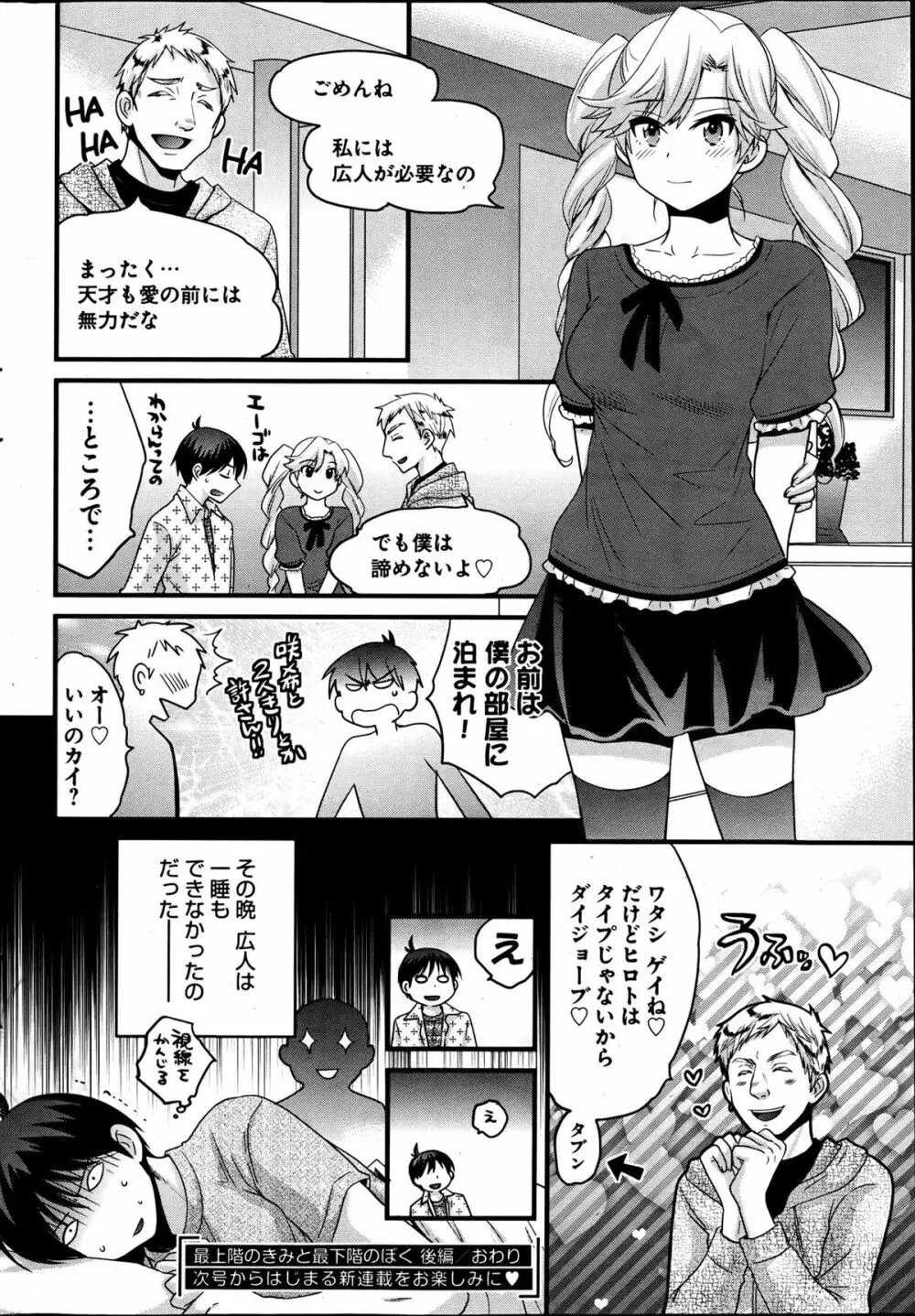 ヤングコミック 2013年05月号 Page.50