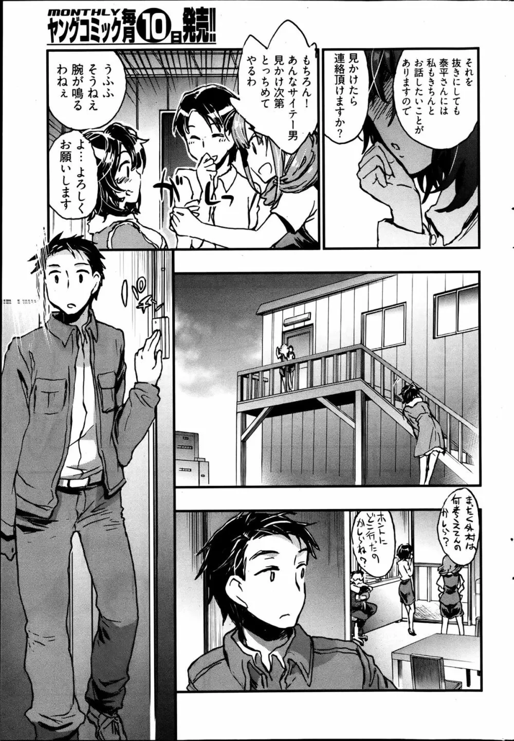 ヤングコミック 2013年05月号 Page.55