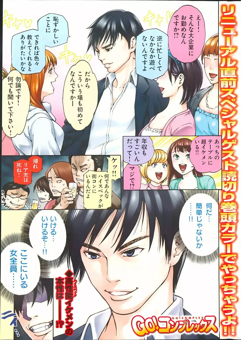 ヤングコミック 2013年05月号 Page.7