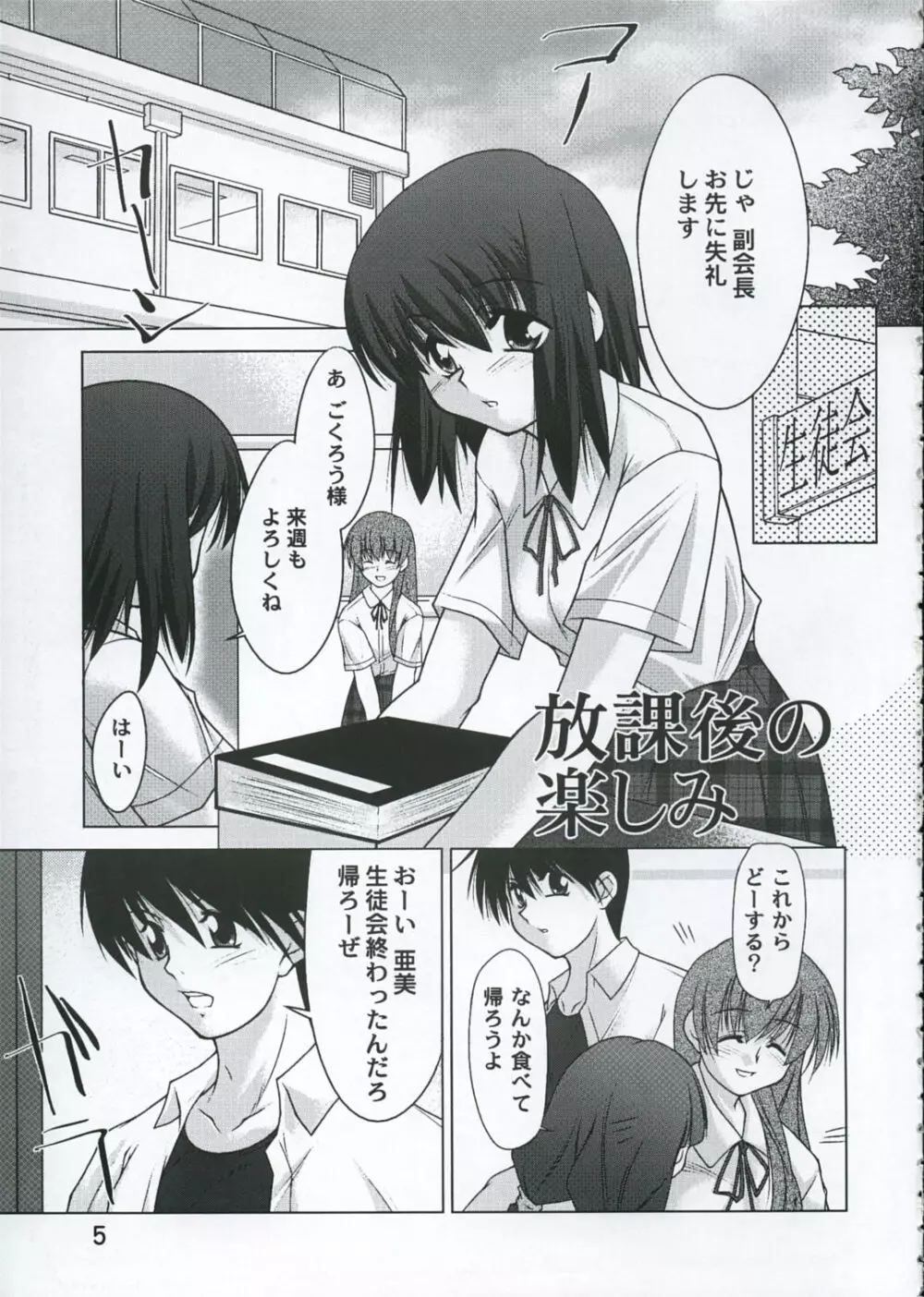 放課後の楽しみ Page.4