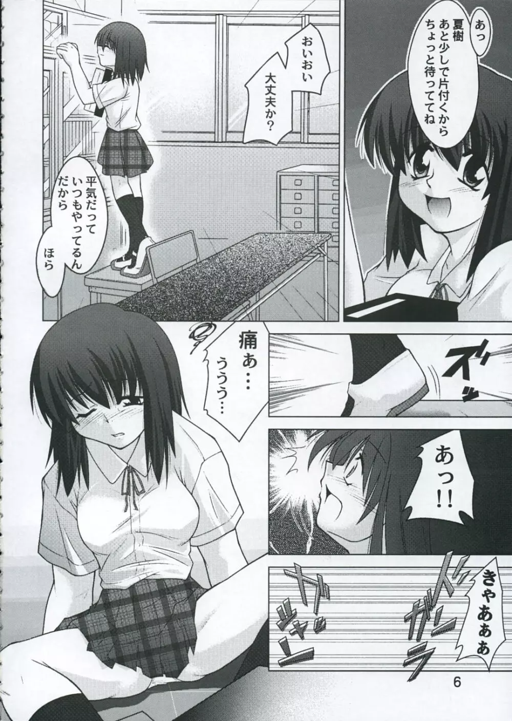 放課後の楽しみ Page.5