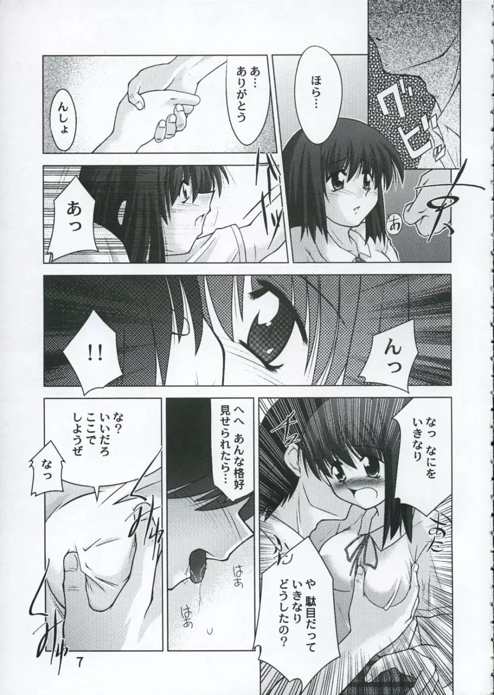 放課後の楽しみ Page.6