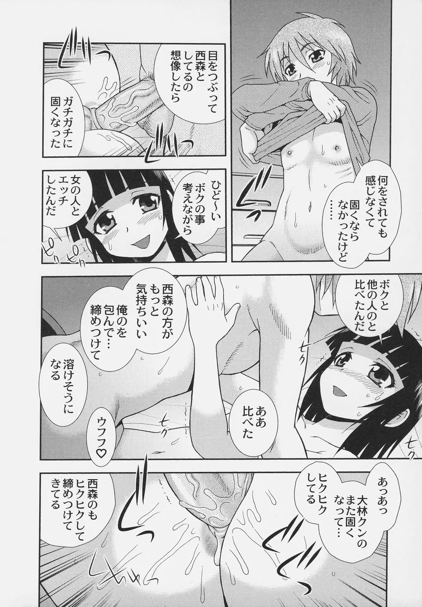 オトコノコ時代 Vol. 6 Page.12