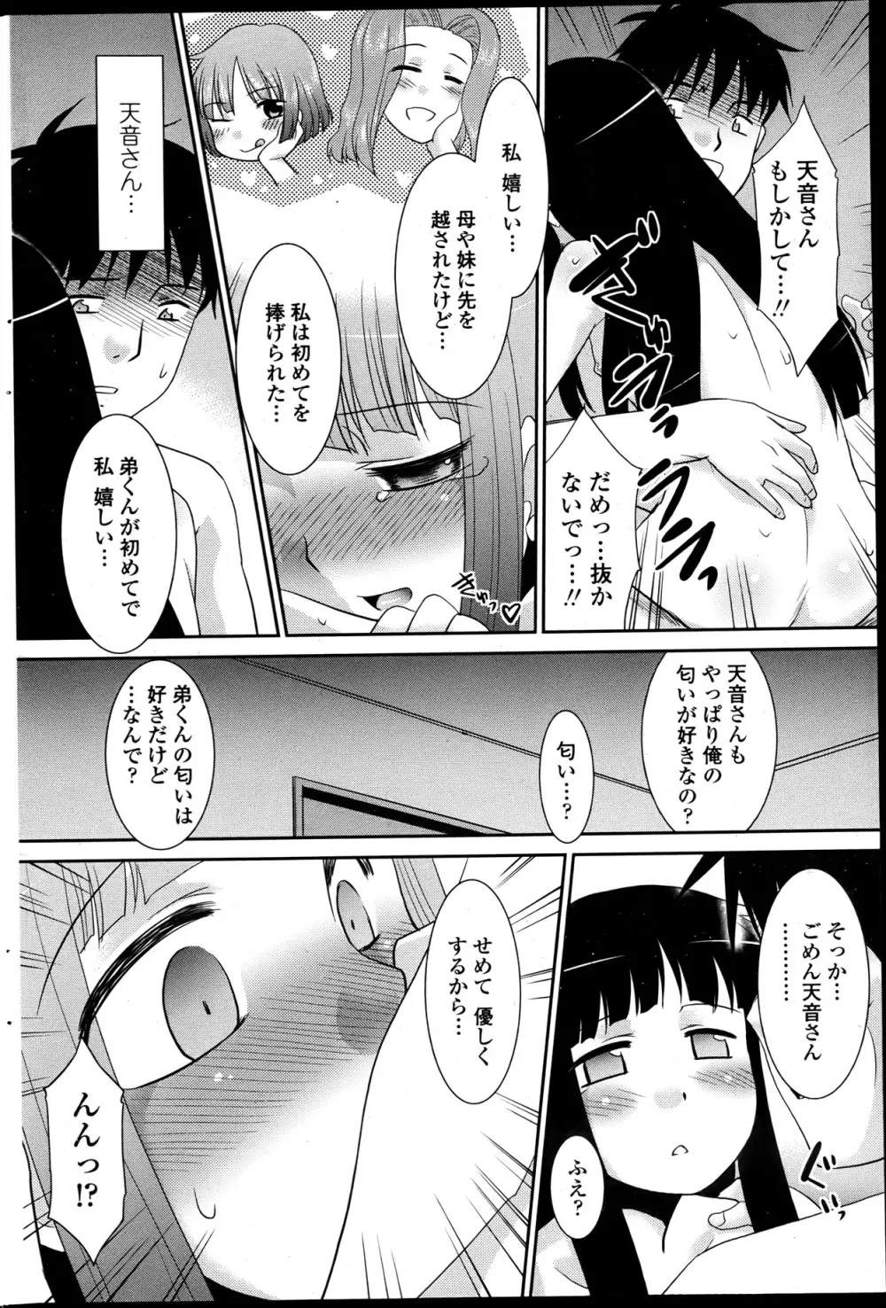 ギりギり家族第1-2話 Page.52