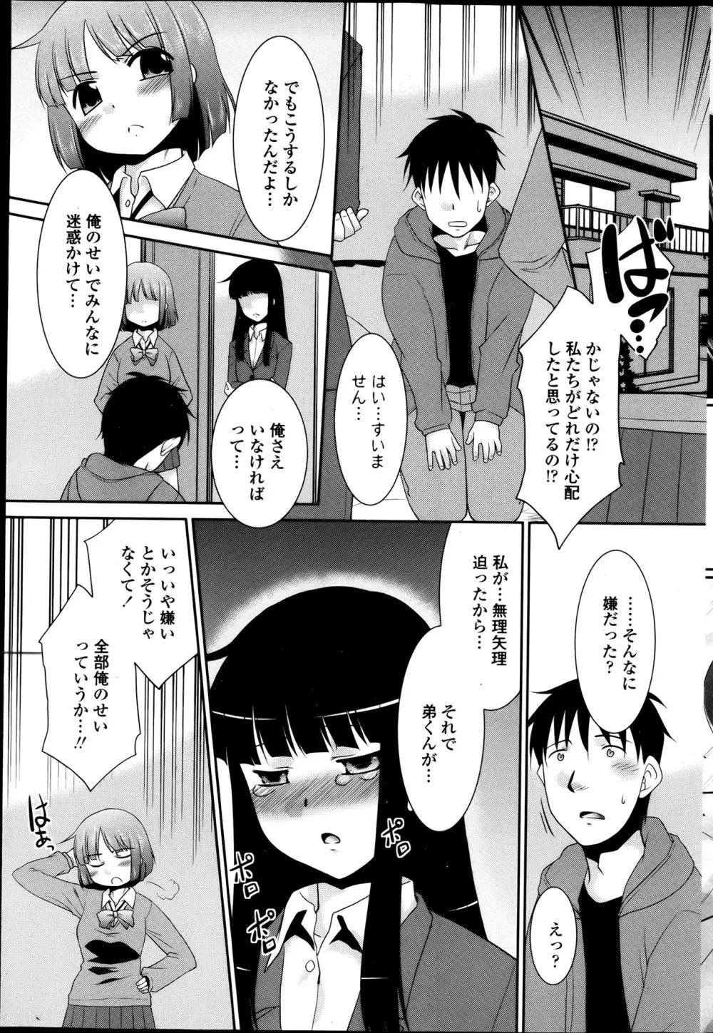 ギりギり家族第1-2話 Page.65