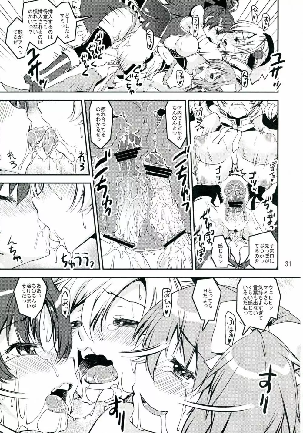 マミさんド Page.31