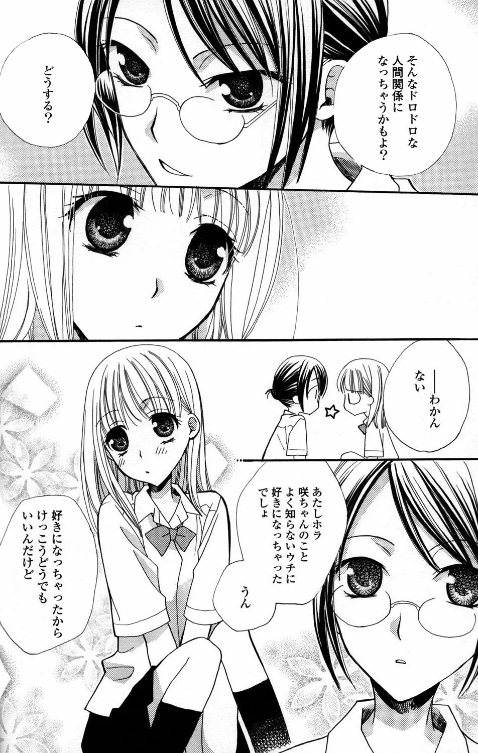 百合姫 Wildrose ユリヒメワイルドローズ Vol.2 Page.10