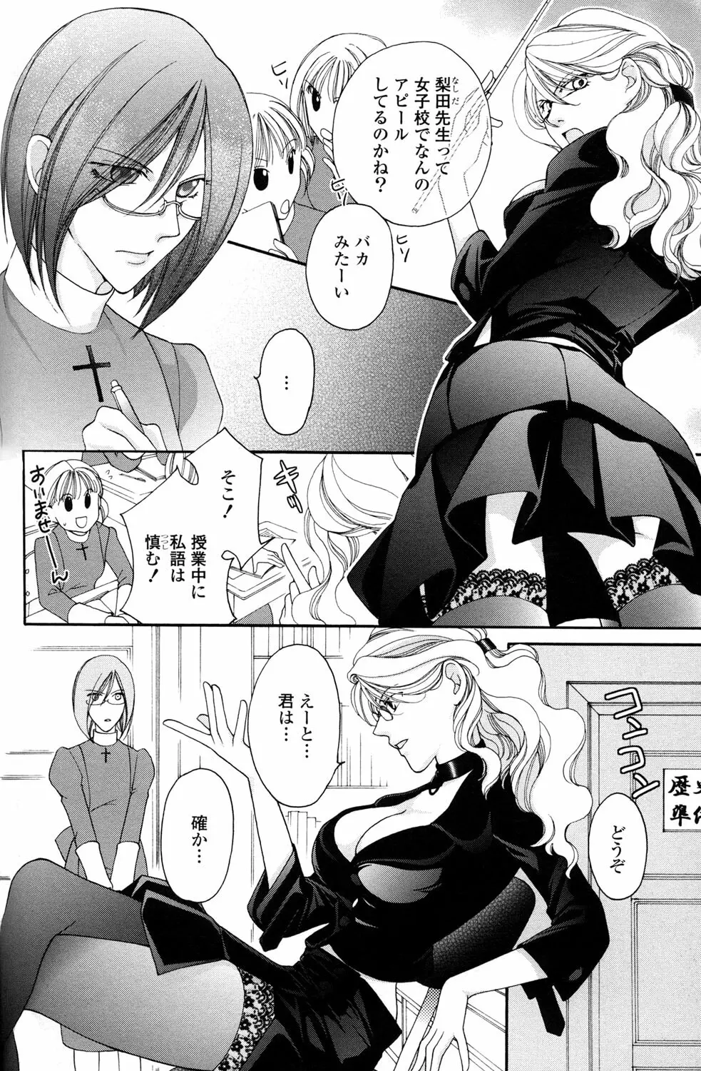 百合姫 Wildrose ユリヒメワイルドローズ Vol.2 Page.106