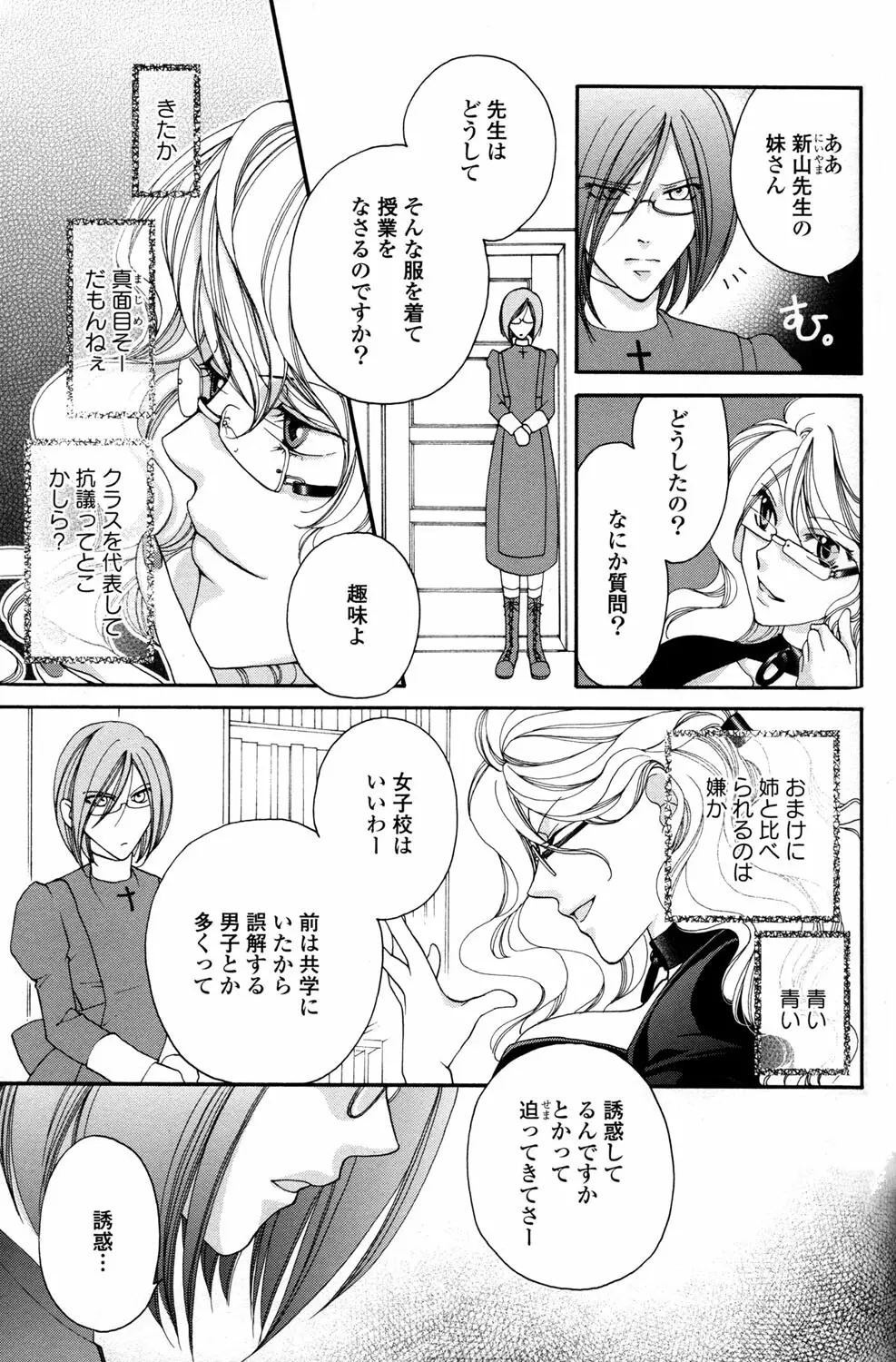 百合姫 Wildrose ユリヒメワイルドローズ Vol.2 Page.107