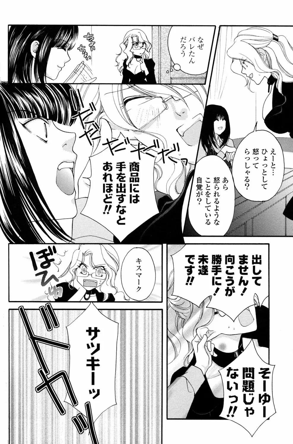 百合姫 Wildrose ユリヒメワイルドローズ Vol.2 Page.112