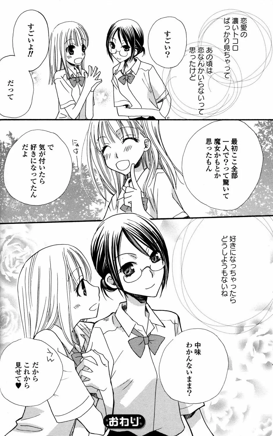 百合姫 Wildrose ユリヒメワイルドローズ Vol.2 Page.20