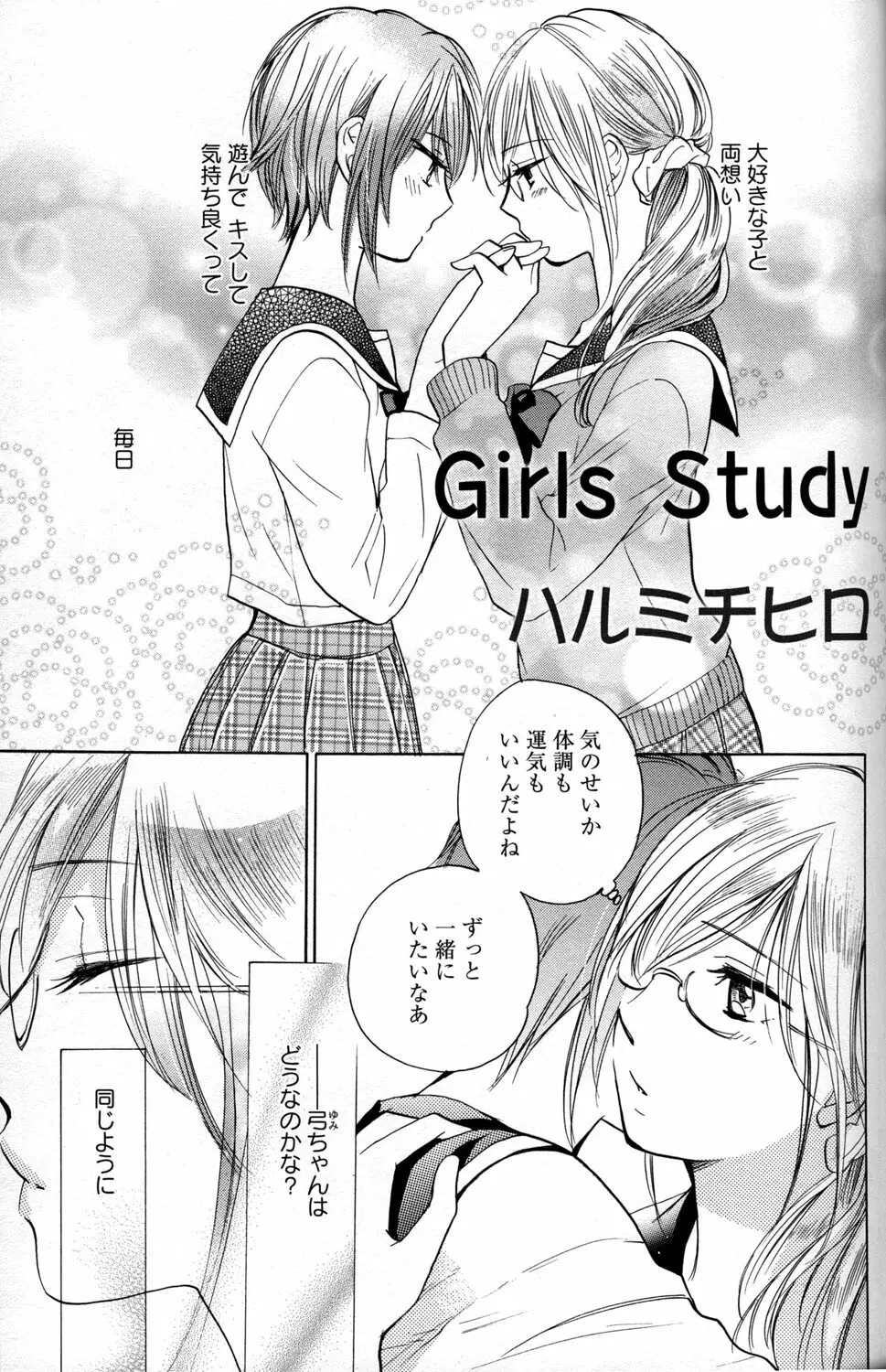 百合姫 Wildrose ユリヒメワイルドローズ Vol.2 Page.23