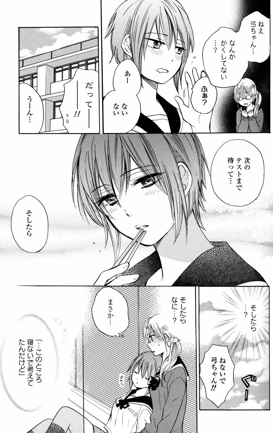 百合姫 Wildrose ユリヒメワイルドローズ Vol.2 Page.27