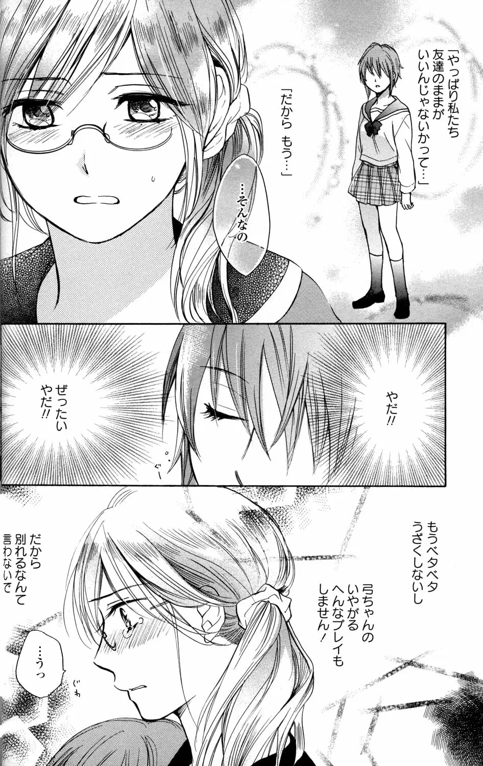 百合姫 Wildrose ユリヒメワイルドローズ Vol.2 Page.28