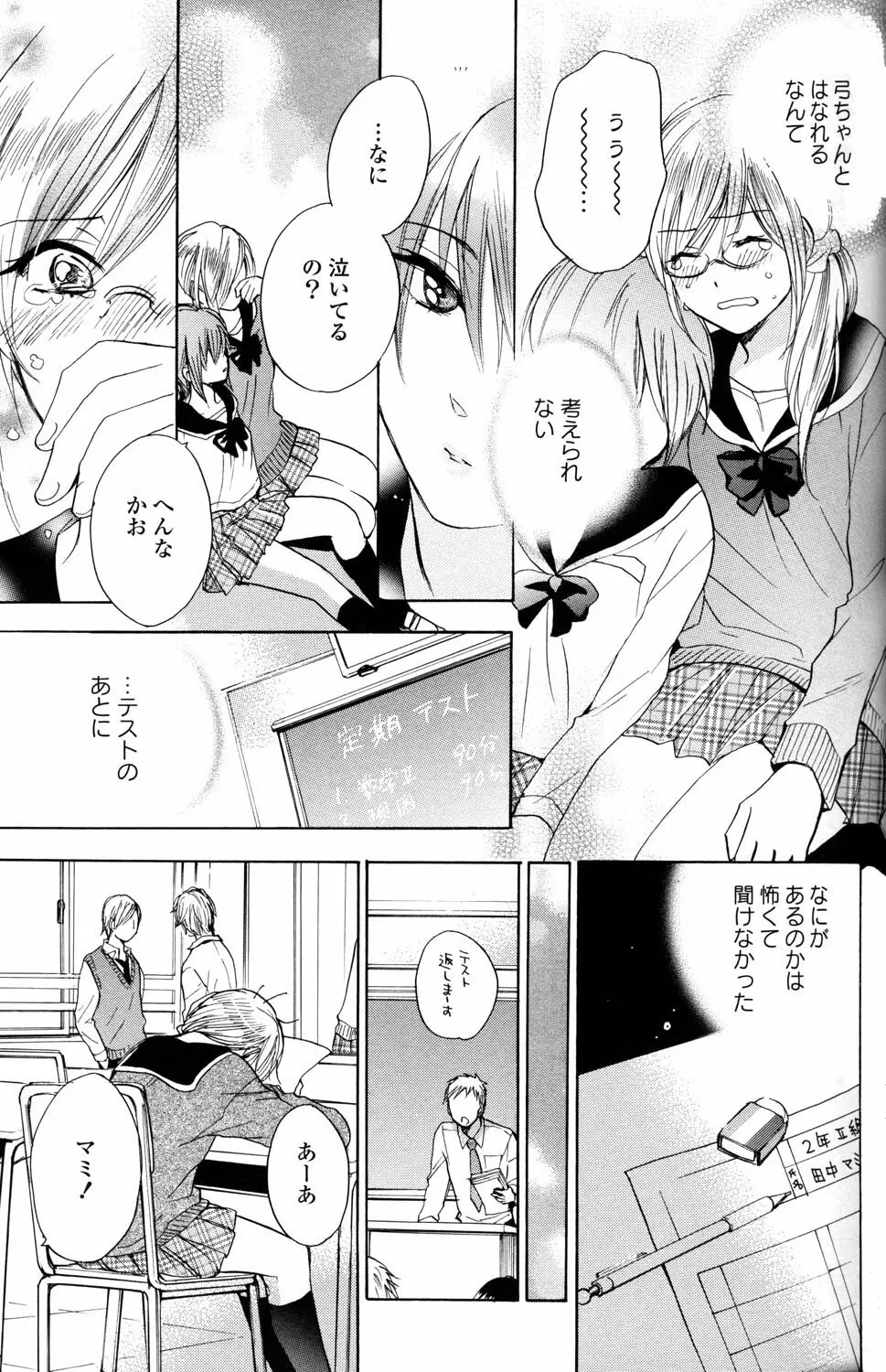 百合姫 Wildrose ユリヒメワイルドローズ Vol.2 Page.29