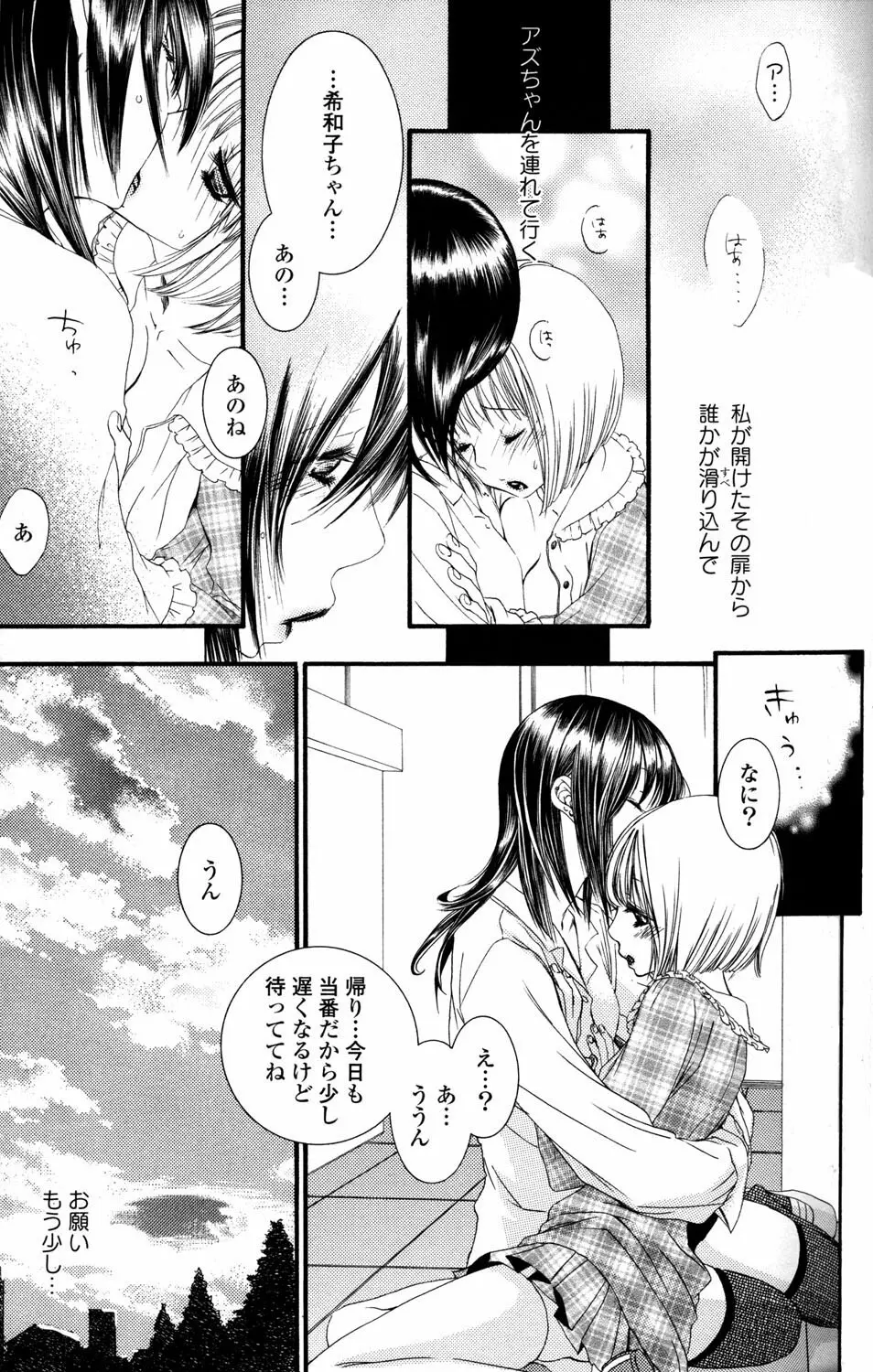 百合姫 Wildrose ユリヒメワイルドローズ Vol.2 Page.45