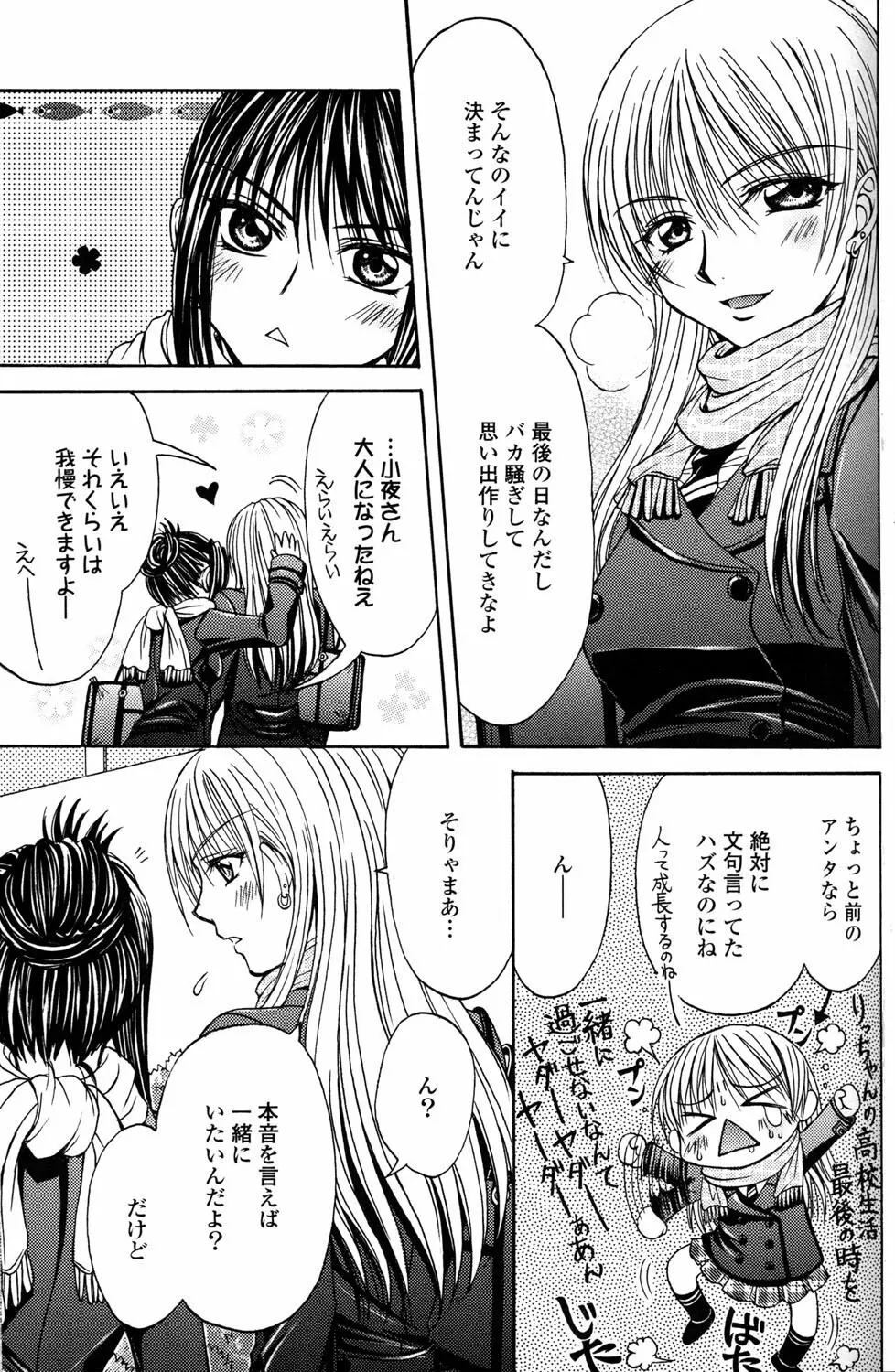 百合姫 Wildrose ユリヒメワイルドローズ Vol.2 Page.69