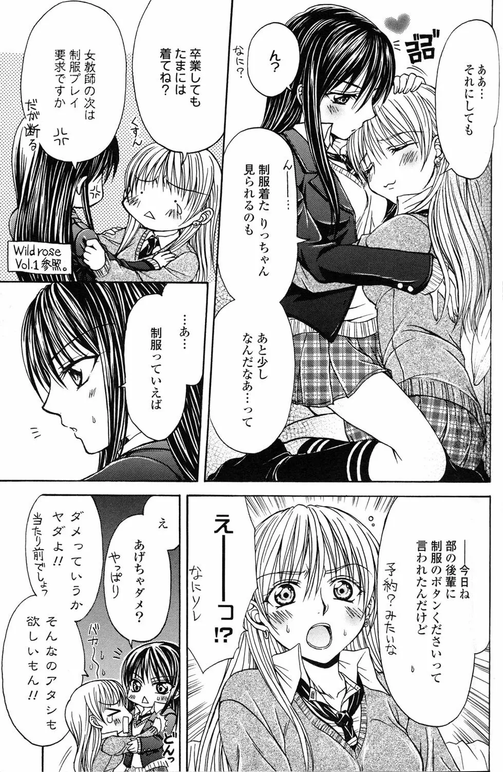 百合姫 Wildrose ユリヒメワイルドローズ Vol.2 Page.73