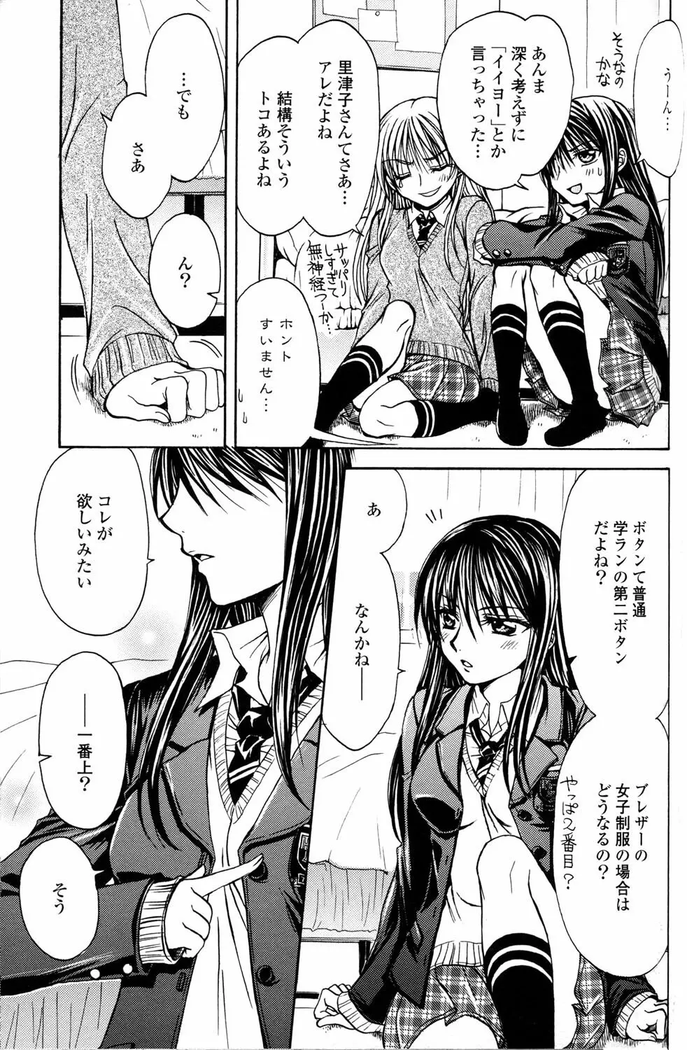 百合姫 Wildrose ユリヒメワイルドローズ Vol.2 Page.75