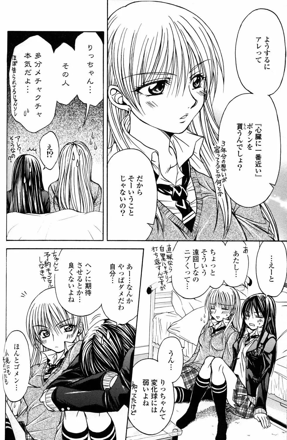 百合姫 Wildrose ユリヒメワイルドローズ Vol.2 Page.76