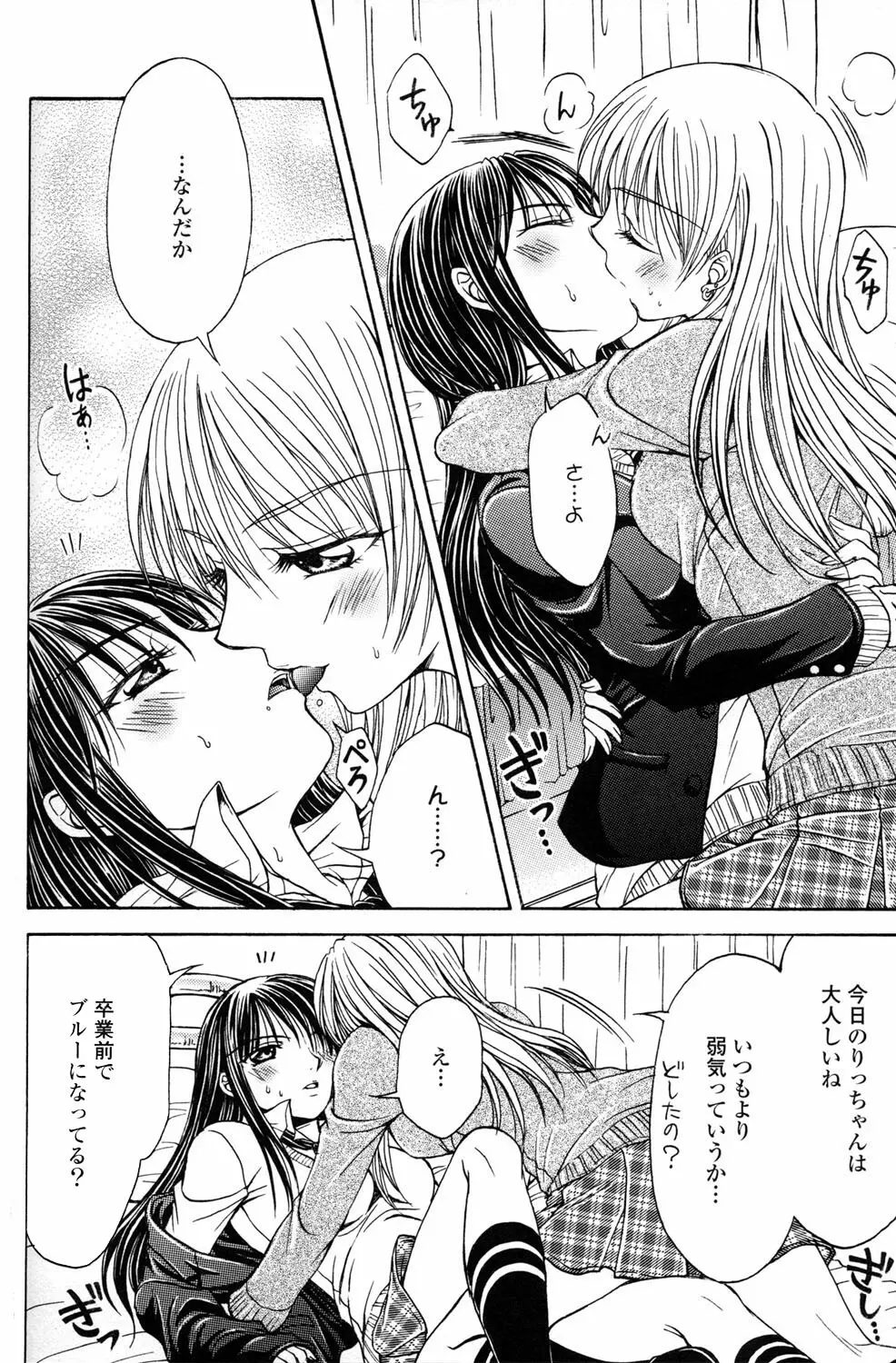 百合姫 Wildrose ユリヒメワイルドローズ Vol.2 Page.78