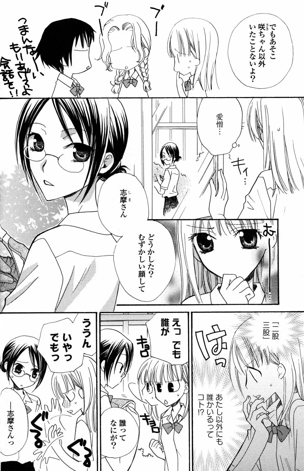 百合姫 Wildrose ユリヒメワイルドローズ Vol.2 Page.8