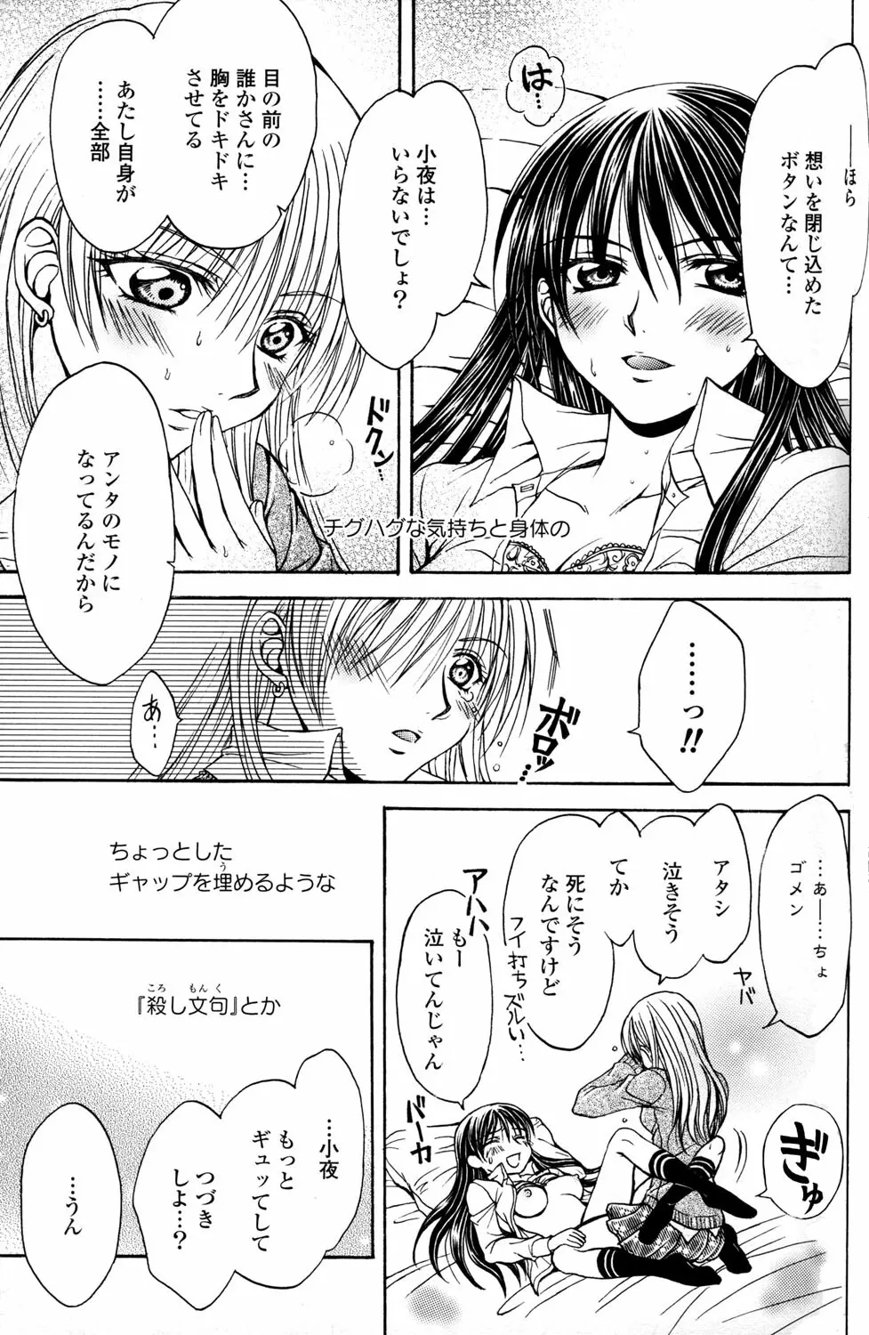 百合姫 Wildrose ユリヒメワイルドローズ Vol.2 Page.83