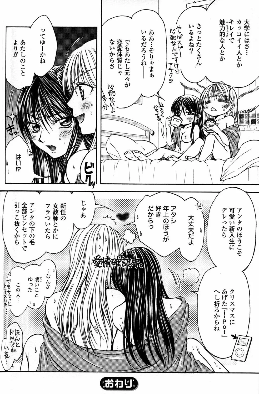 百合姫 Wildrose ユリヒメワイルドローズ Vol.2 Page.86