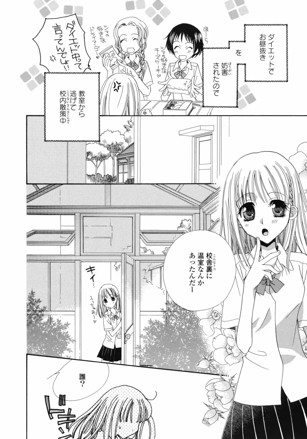 百合姫 Wildrose ユリヒメワイルドローズ Vol.1 Page.37