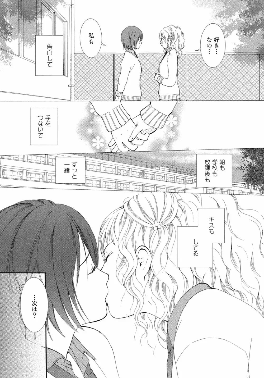 百合姫 Wildrose ユリヒメワイルドローズ Vol.1 Page.76