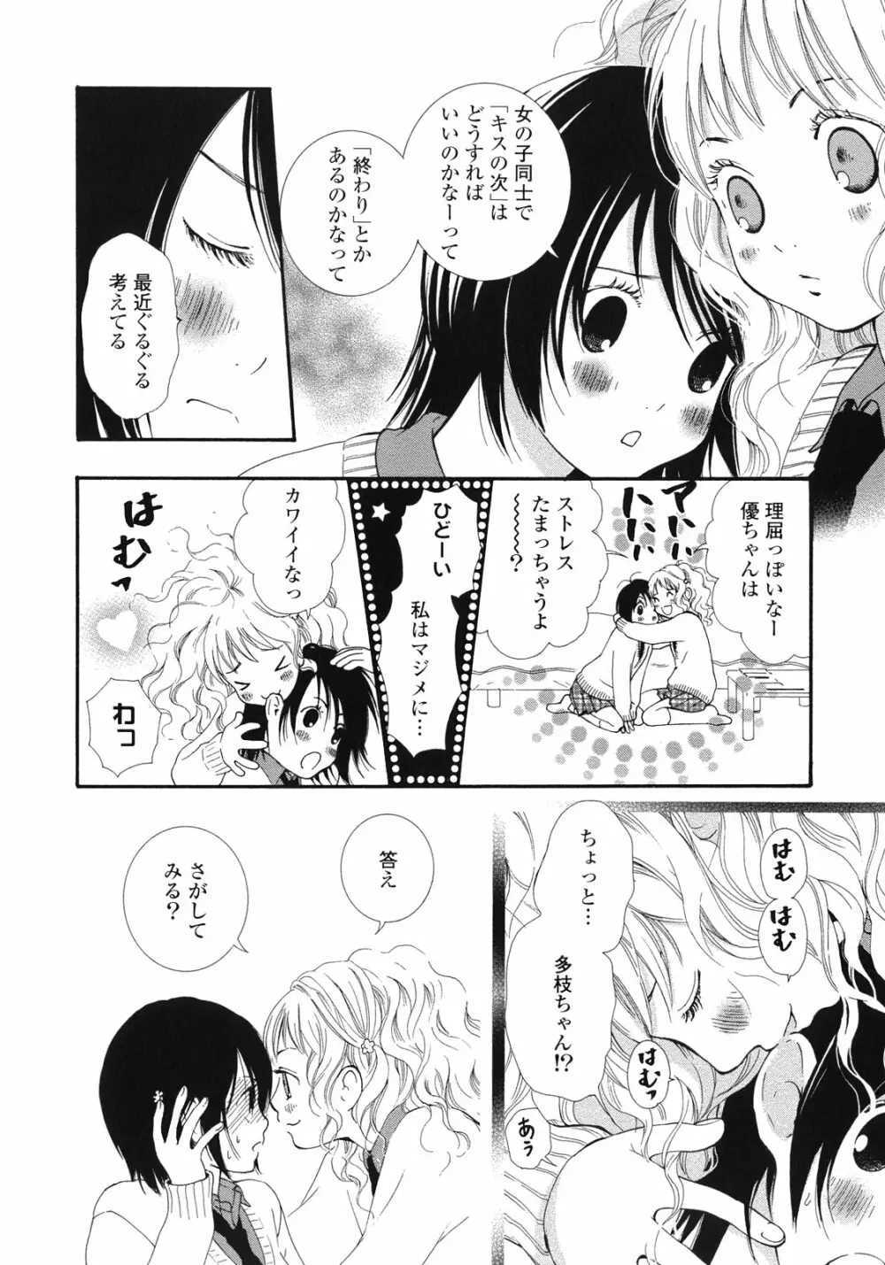 百合姫 Wildrose ユリヒメワイルドローズ Vol.1 Page.79