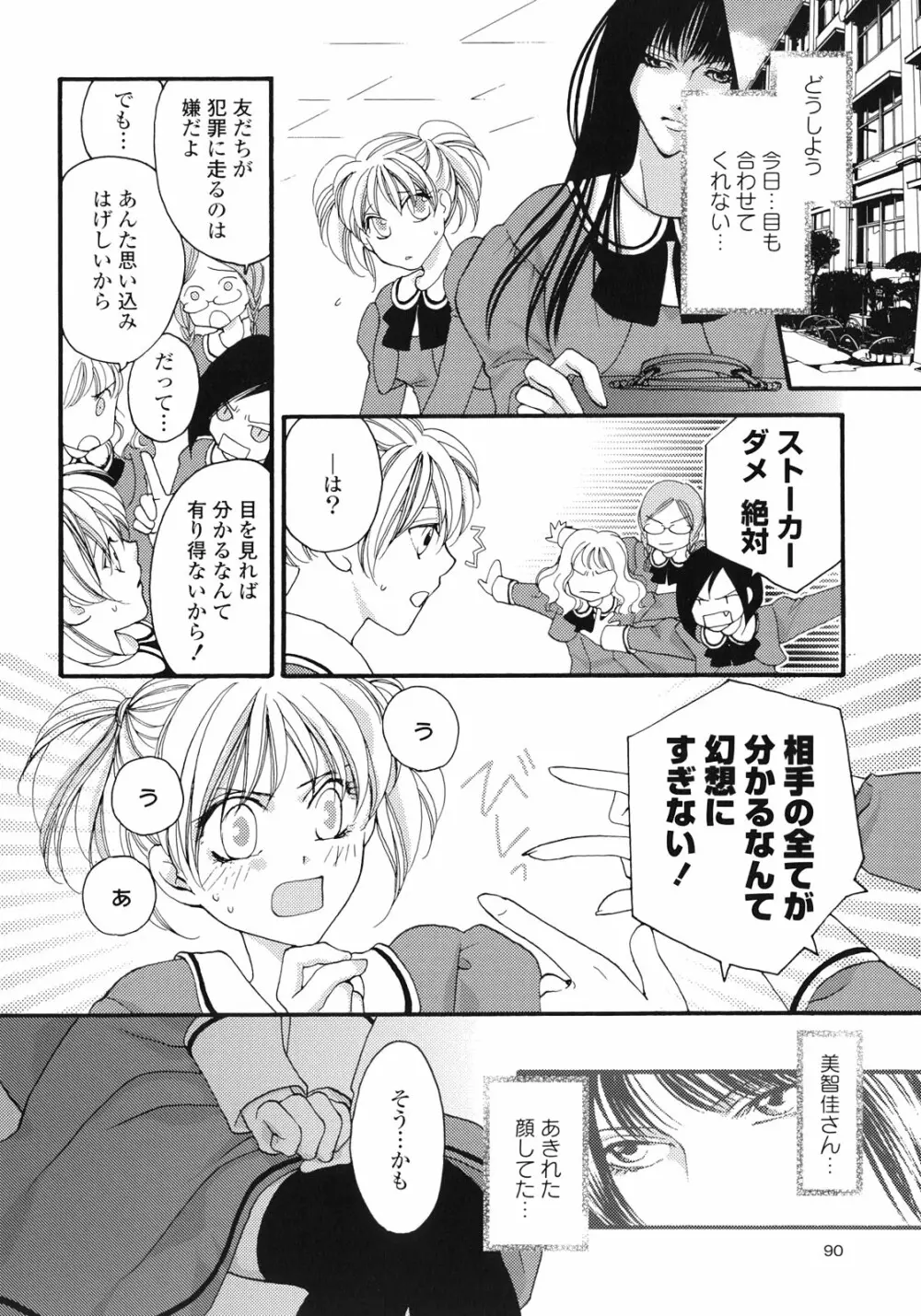 百合姫 Wildrose ユリヒメワイルドローズ Vol.1 Page.93