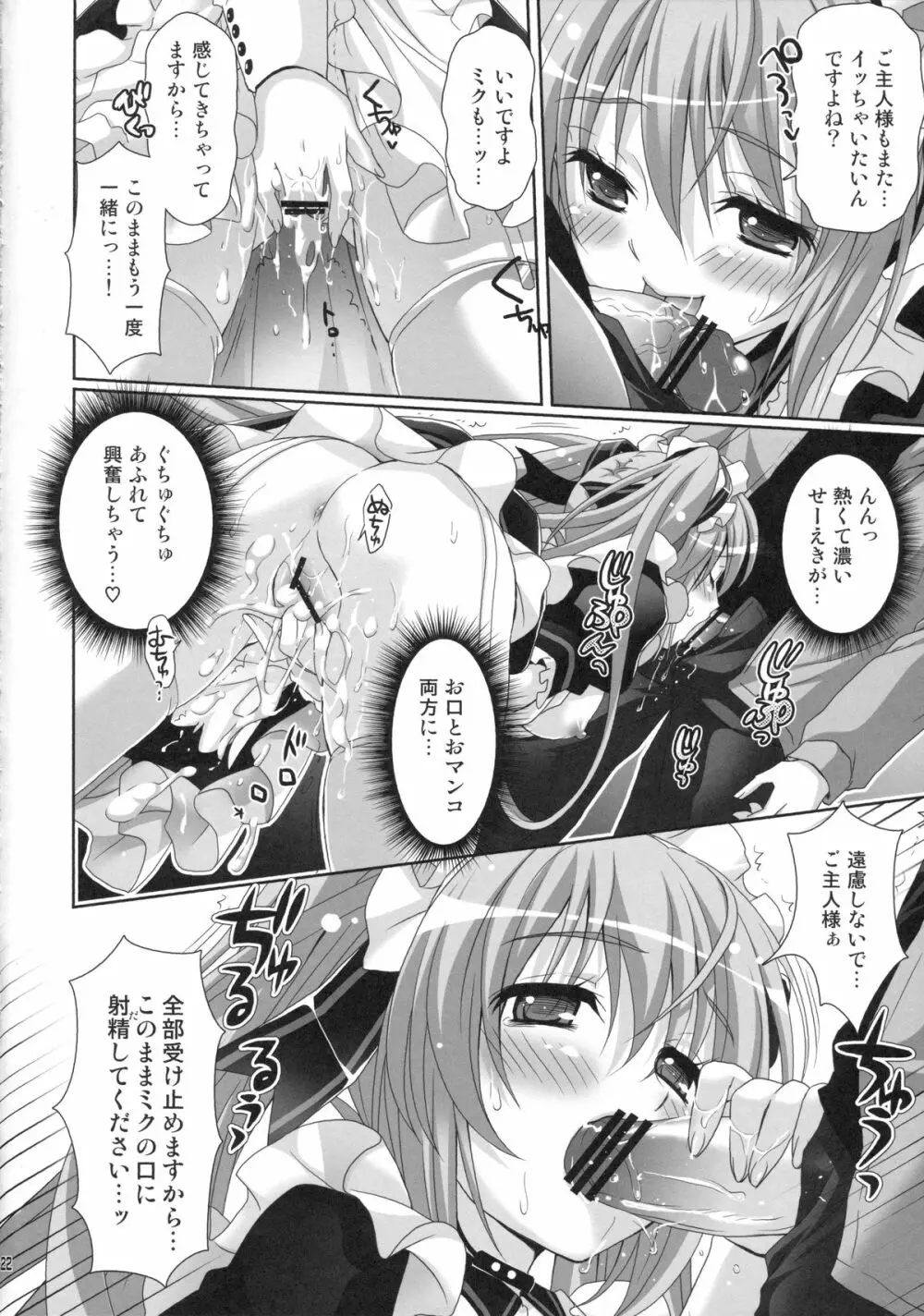 ミクさんがメイド服を着ていろいろキレイにしてくれるお話。 Page.20