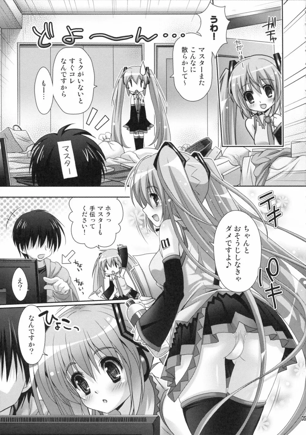 ミクさんがメイド服を着ていろいろキレイにしてくれるお話。 Page.3