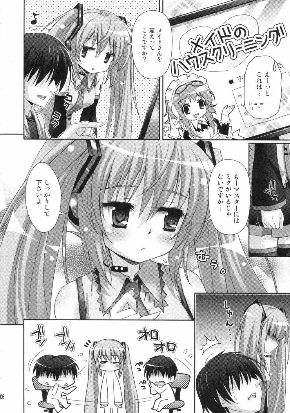 ミクさんがメイド服を着ていろいろキレイにしてくれるお話。 Page.4