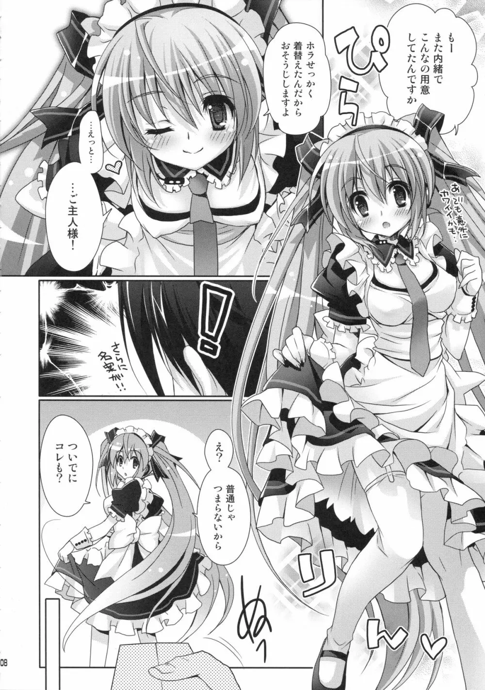 ミクさんがメイド服を着ていろいろキレイにしてくれるお話。 Page.6