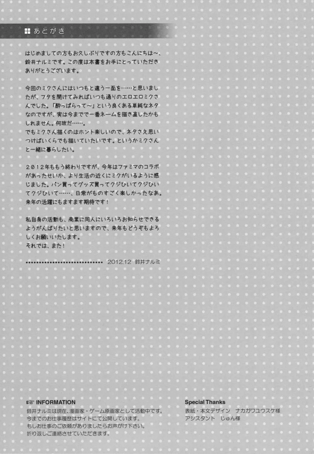 誘惑OVERFLOW Page.23