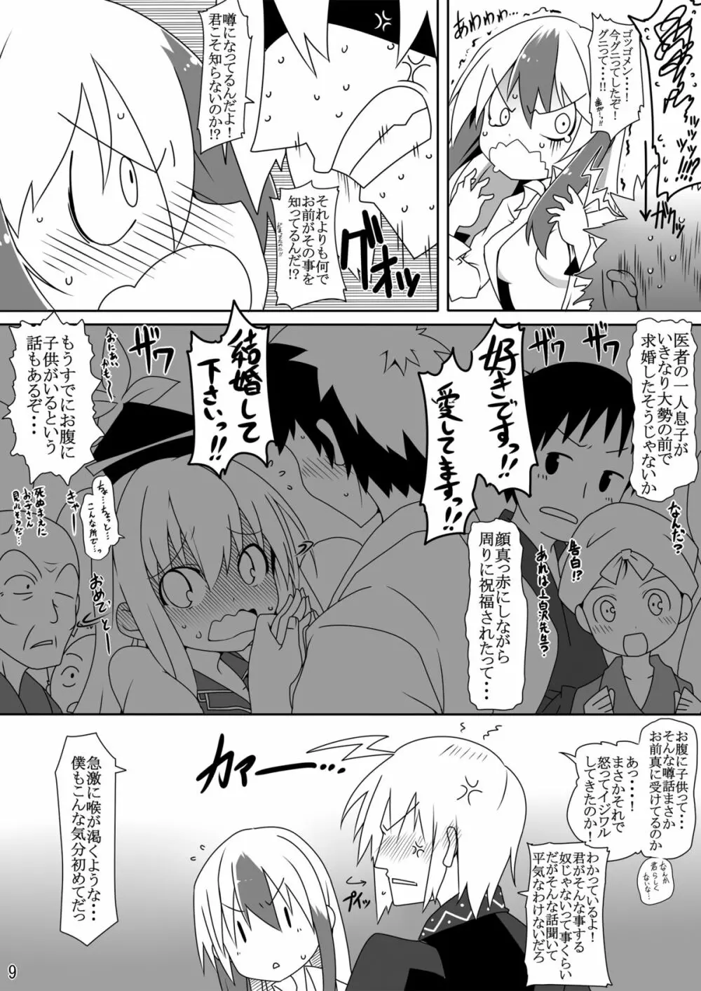 大人のヒミツ Page.11