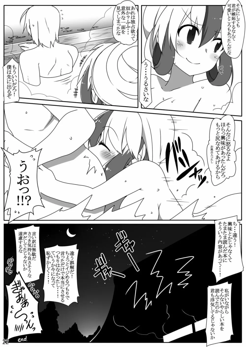 大人のヒミツ Page.24