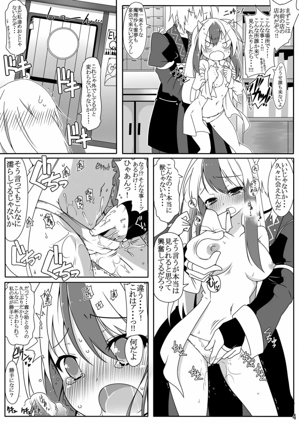 大人のヒミツ Page.6