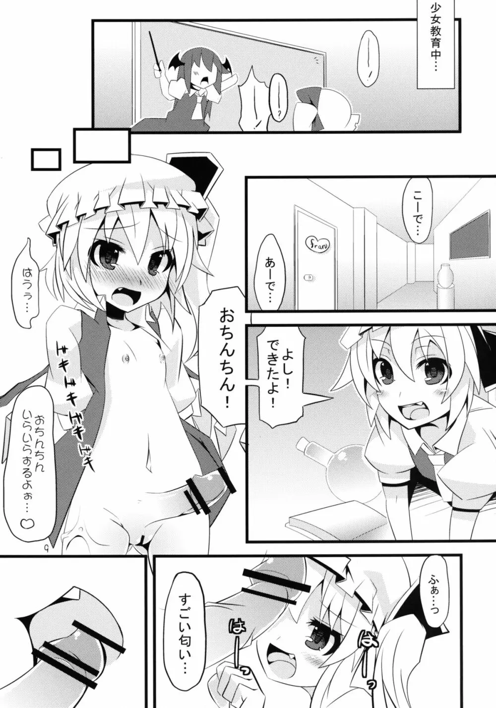 フランしたいっ! Page.9