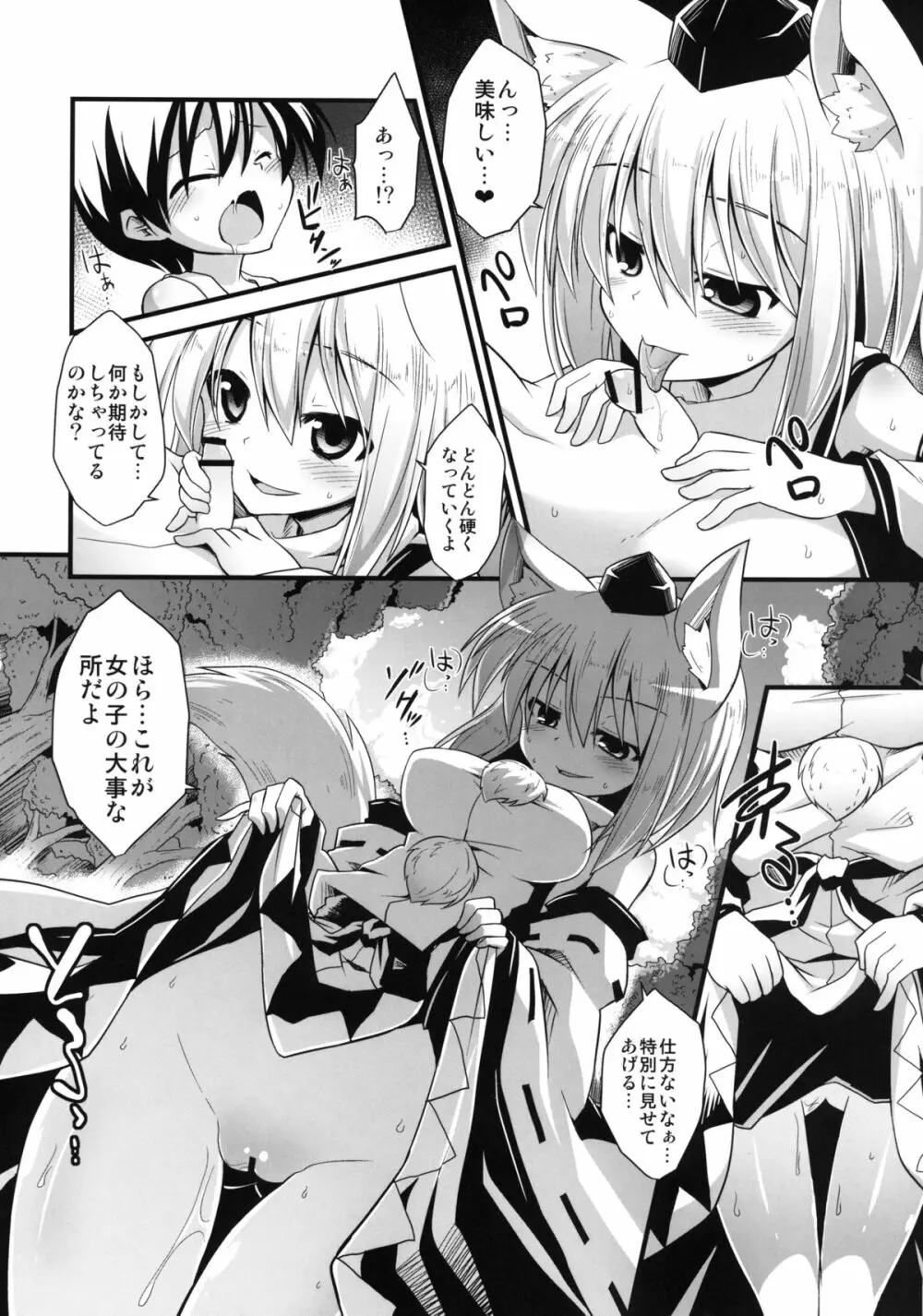 椛お姉ちゃんは発情期!! Page.10